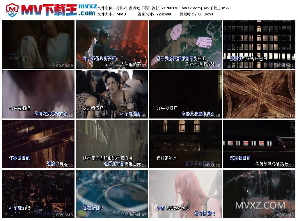 冷影-午夜酒吧_国语_流行_YE700170